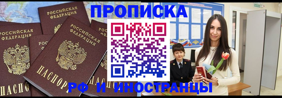 временная регистрация купить в Шагонаре