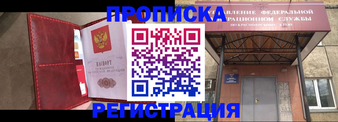временная прописка в Шагонаре
