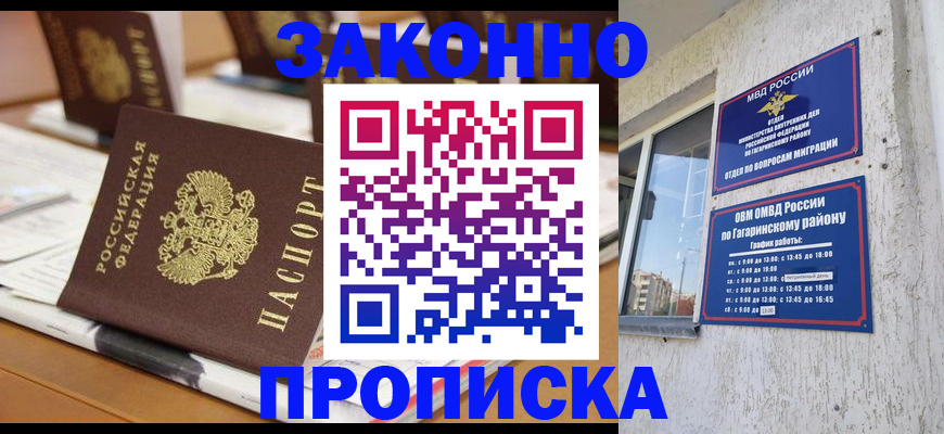 временная регистрация надежно в Шагонаре