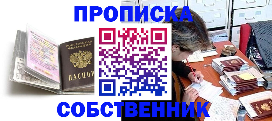 прописка в Шагонаре