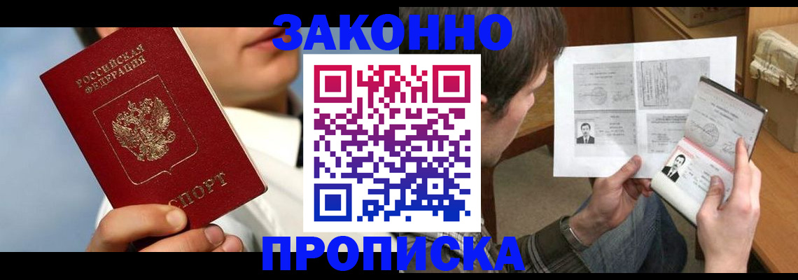 прописка регистрация в Шагонаре